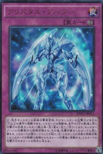 即決◆ 遊戯王 クリスタル・アバター [ MVP1-JP011 ] KCウルトラレア 罠