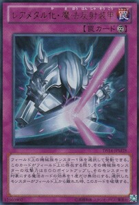 即決◆ 遊戯王 レアメタル化・魔法反射装甲 DS14-JPM28 ウルトラレア UR 罠