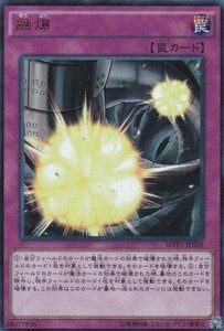 即決◆ 遊戯王 融爆 [ MVP1-JP009 ] KCウルトラレア 罠