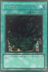 即決◆ 遊戯王 ハリケーン GS02-JP015 ゴールドレア GR 魔法