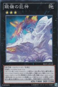 o 即決◇ 遊戯王 銀嶺の巨神 REDU-JP048 スーパーレア SR エクシーズ 地