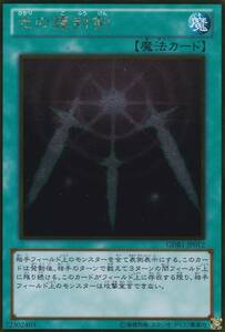 即決◆ 遊戯王 光の護封剣 GDB1-JP012 ゴールドレア GR 魔法