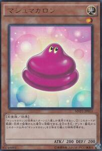 o 即決◇ 遊戯王 マシュマカロン [ MVP1-JP013 ] KCウルトラ 効果 光