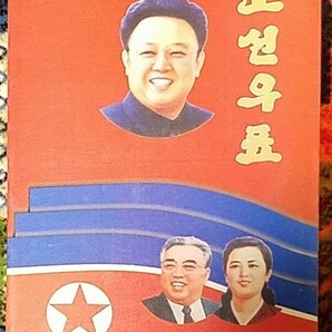 北朝鮮　お土産　金正日　毛沢東　金日成