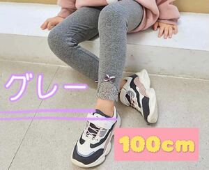 100cm グレー 女の子用 キッズ レギンス スパッツ 女児