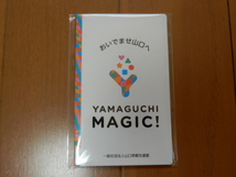 ■非売品・レア 山口県オリジナル付箋 -おいでませ山口へ YAMAGUCHI MAGIC!_画像1