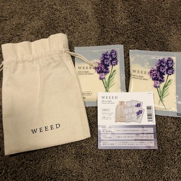 WEEED Oil in bath 〜ラベンダーの香り〜