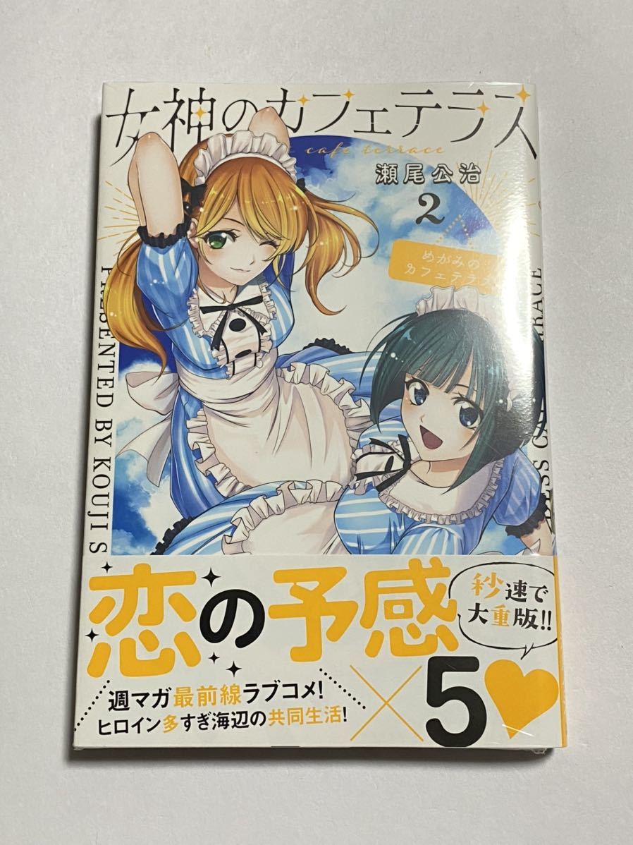 ヤフオク! -女神のカフェテラス(漫画、コミック)の中古品・新品・古本一覧