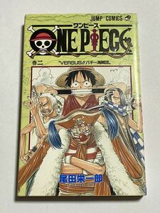 【初版本】ワンピース ONE PIECE 第2巻 尾田栄一郎 ジャンプコミックス 集英社