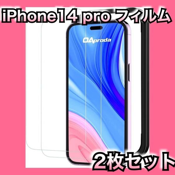新品 ガラスフィルム iPhone14 pro 用 全面 強化 保護フィルム 2枚 iPhone iPhone14pro 2枚セット お得