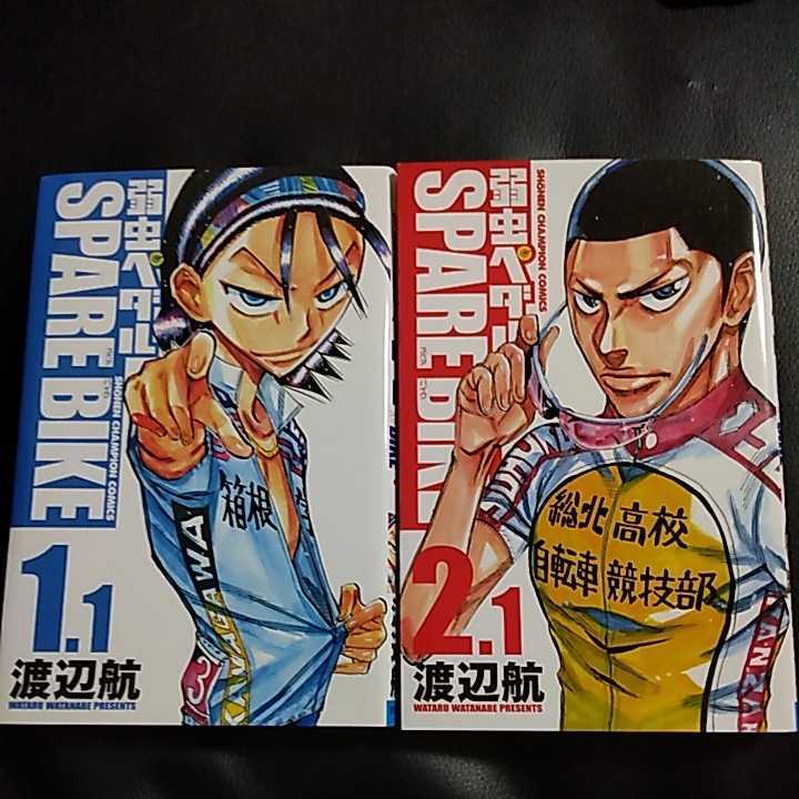 購入できます バラ売り不可 特典付 弱虫ペダル 1 52巻 54 購入できます バラ売り不可 特典付 弱虫ペダル 1 52巻 54