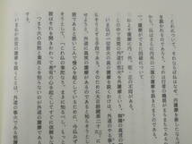 真言宗 仏教次第7【東寺観智院相承 勧流杲宝方 護摩法の解説】真言密教 作法書　　　　　　　検)天台宗加持祈祷修法声明古写本口訣聖教和本_画像9