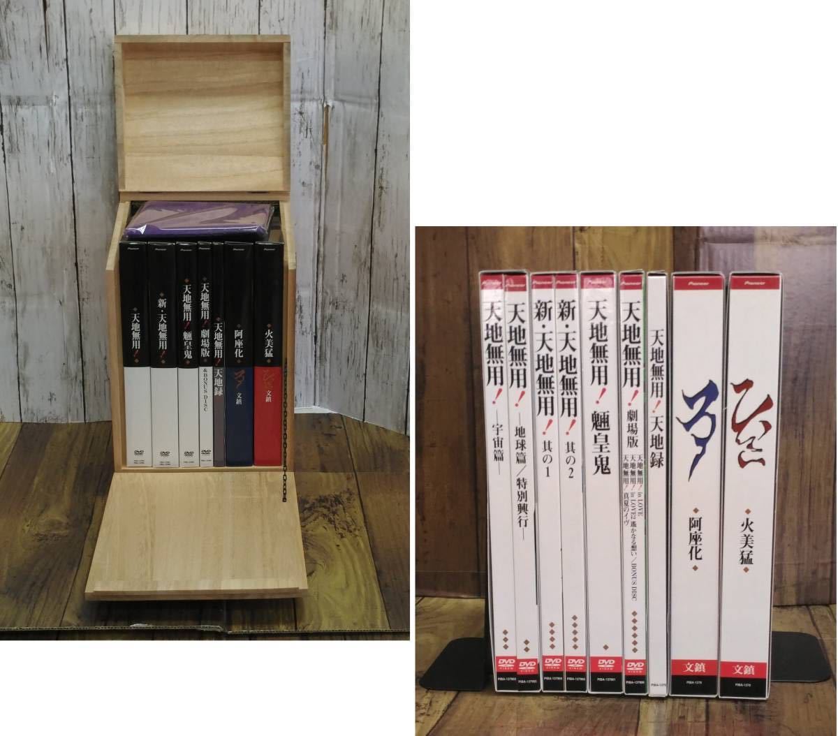 天地無用 十周年記念DVD-BOX