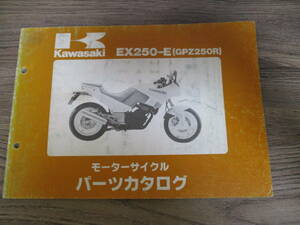 15] カワサキ GPZ250R EX250E パーツリスト