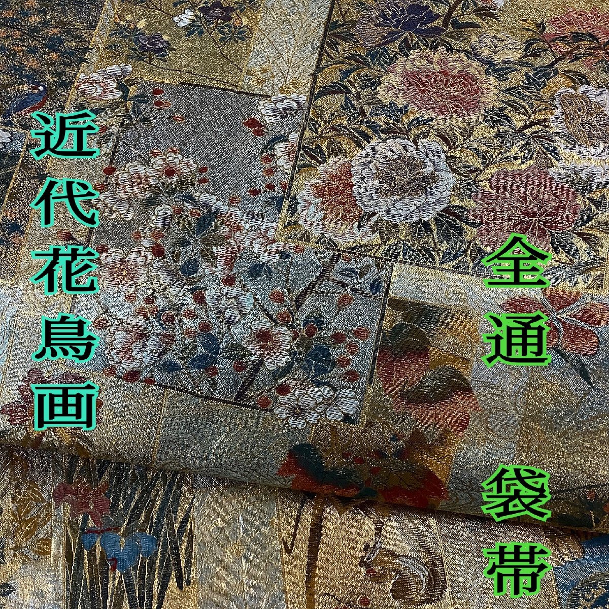 ☆売れ筋一番人気☆ 全通 リバーシブル近代花鳥画 日本美術名鑑 24金