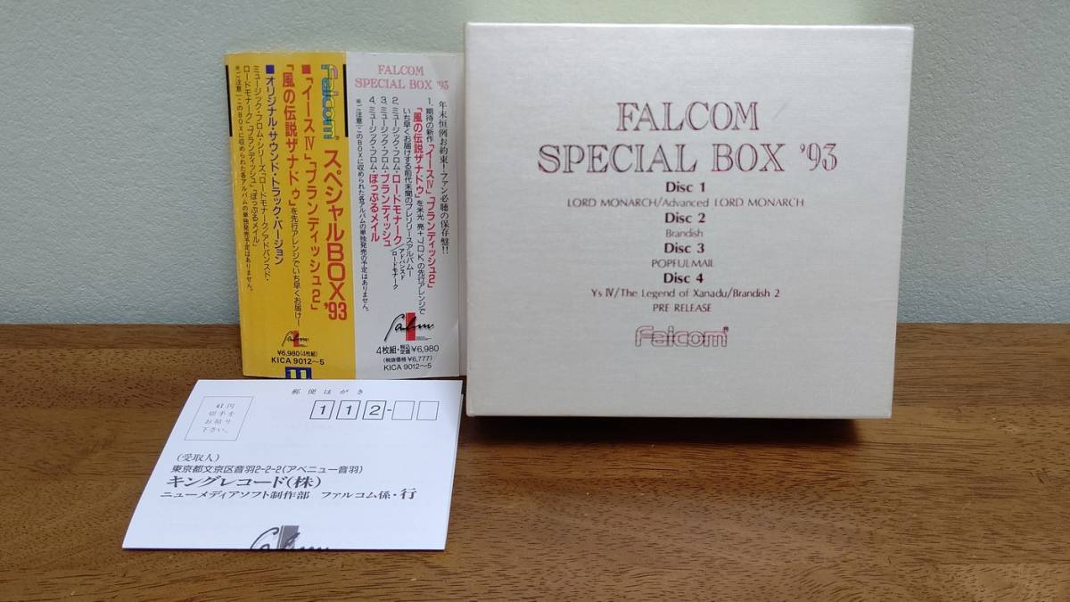 ファルコムスペシャルBOXの値段と価格推移は？｜22件の売買情報を集計