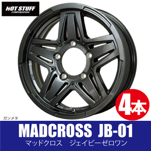 送料無料 4本価格 ホットスタッフ マッドクロス JB-01 GM 15inch 5H139.7 6J+0 MADCROSS