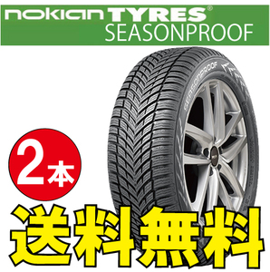 納期確認要 オールシーズン 2本価格 ノキアン シーズンプルーフ 195/65R15 91H 195/65-15 NOKIAN SEASONPROOF