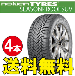 納期確認要 オールシーズン 4本価格 ノキアン シーズンプルーフSUV 215/65R16 XL 102V 215/65-16 NOKIAN SEASONPROOF