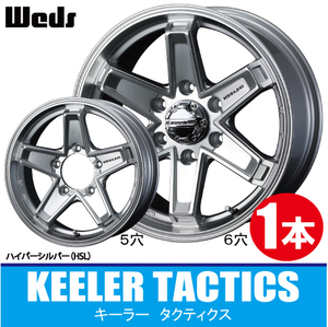 4本で条件付送料無料 1本価格 ウェッズ キーラー タクティクス HSL 18inch 6H139.7 8J+25 WEDS KEELER TACTICS