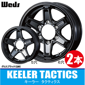 4本で条件付送料無料 2本価格 ウェッズ キーラー タクティクス GBK 15inch 6H139.7 6J+33 WEDS KEELER TACTICS