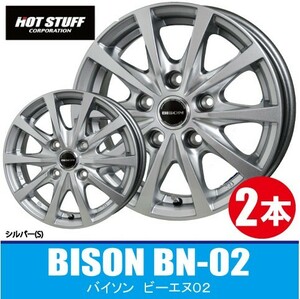 4本で送料無料 2本価格 ホットスタッフ バイソン BN-02 S 13inch 5H114.3 5J+45 HOT STUFF BISON