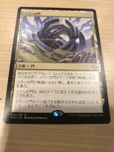 MTG　日本語　同梱発送歓迎！スランの門