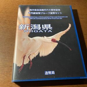 空箱と切手のみ　新潟県　地方自治法施行六十周年記念 千円銀貨幣プルーフ貨幣セット B セット 1000円銀貨 記念切手