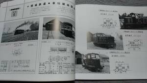 ★新品！！　　 新潟の軽便鉄道　～頸城鉄道（自動車）百年のあゆみ～車輛図面、蒸気機関車、沿線風景、ボンネットバス。