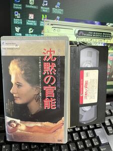 絶版VHS 沈黙の官能　カンヌ国際映画祭第29回　女優賞監督　マウロ・ボロニーニ