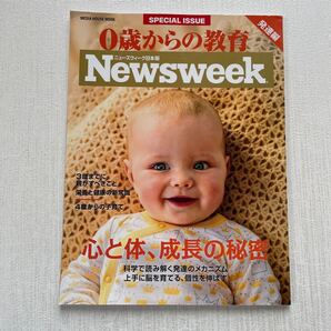 0歳からの教育 ニューズウィーク日本版SPECIAL ISSUE 〔2018〕