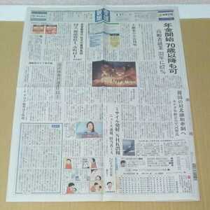 平成30年　新聞記事「「ミサイル発射」NHK誤報」「座間9遺体　男性殺害疑い再逮捕」　2344