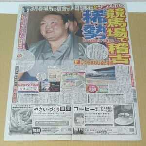 平成31年　新聞記事「元横綱稀勢の里 競馬場で稽古」「錦織　死闘制す」「市原悦子さん　最後のお願い」「B'z 20周年サマソニの主役」 2472