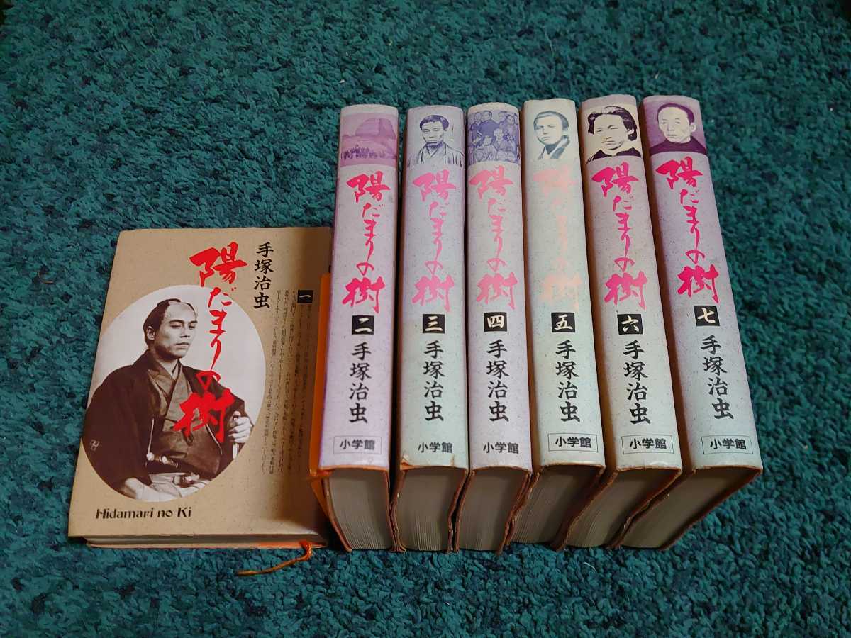 Yahoo!オークション -「手塚治虫 陽だまりの樹」(全巻セット Yahoo!オークション -「手塚治虫 陽だまりの樹」(全巻セット