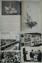 小原流挿花　17冊不揃/1973年9-5月,8-12月,1975年2,3,5月_画像3