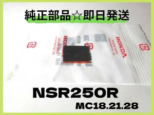NSR250R ウイングマークエンブレム MC18.21.28用【P-28】純正部品 ロスマンズ チャンバー カウル