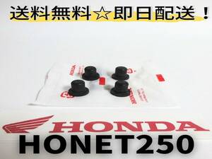 ホーネットHONET CB250F　MC31 ヘッドライトマウンティングラバー 純正部品 マフラー カフェレーサーカスタムパーツセパハン