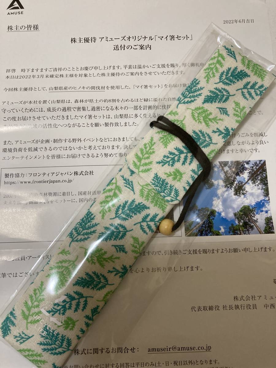 アミューズ 株主優待の値段と価格推移は?|10件の売買情報を集計した ...