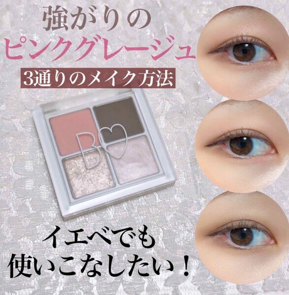 THE アイパレ 強がりのピンクグレージュ