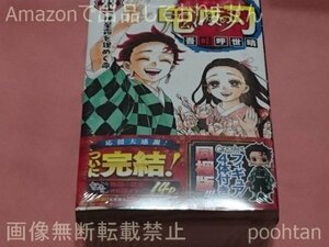 @コミックス 鬼滅の刃 第23巻 炭治郎＆禰豆子＆善逸＆伊之助 Q posket petit 4体セット 同梱版 未開封