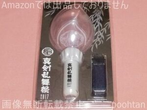 @ musical Touken Ranbu ~ genuine .. Mai festival 2017~ penlight with strap .