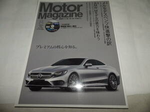 ■■モーターマガジン ２０１４-８■No.709　DVD特別付録付き　BMW H4 & M3/BMW M4・M3セダン/ベンツ G63 AMG 6X6■■