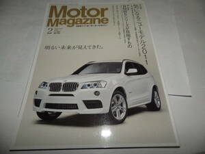 ■■モーターマガジン ２０１１-２■No.667　レクサス IS 250F スポーツ/BMW ５シリーズ/ルノー メガーヌR.S.■■