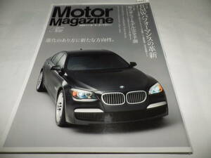 ■■モーターマガジン ２０１０-２■No.655　ニューM3と新しいBMW/アウディA8/ポルシェ ボクスタースパイダー/フェラーリ458イタリア■■