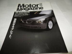 ■■モーターマガジン ２００３-１２■No.581　BMW M3CSL/アルファロメオSZ/BMW Z4/メルセデスベンツC240/ボルボXC90■■