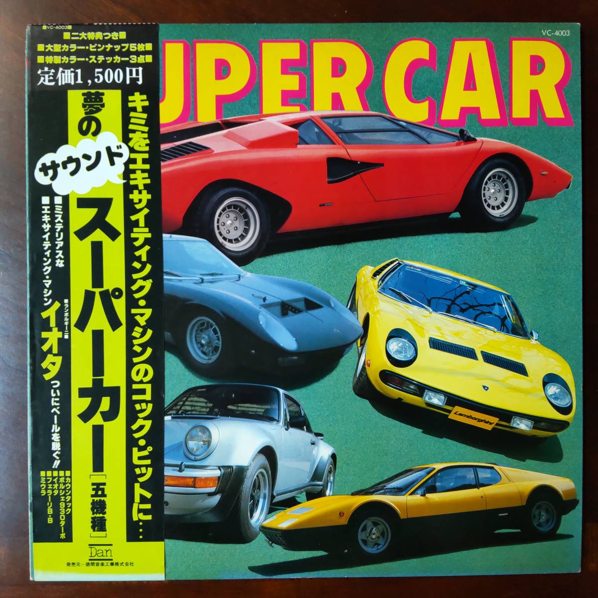 SUPERCAR レコード HIGH VISION スーパーカー お手軽価格で贈りやすい