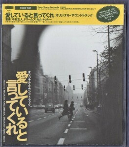 【TV】豊川悦司 常盤貴子 主演 ドラマ 愛していると言ってくれ サウンドトラック CD/ドリームズカムトゥルー 中村正人 LOVE LOVE LOVE