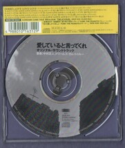 【TV】豊川悦司 常盤貴子 主演 ドラマ 愛していると言ってくれ サウンドトラック CD/ドリームズカムトゥルー 中村正人 LOVE LOVE LOVE_画像2