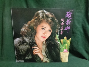 川中美幸/越前岬　川中美幸オリジナルベスト12●LP