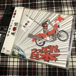 Bouyokudan 暴欲団 CD『つっぱれ日本』:邦楽 日本のヤンキー RAP ラップ hip hopヒップホップ RIP SLYME GAKU MC